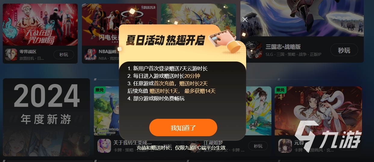 免费的云游戏平台叫什么免费的云游戏网站推荐(图5)