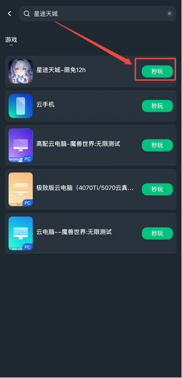 《星途天城》1022公测抽纯金卡牌！网易云游戏低配设备一键秒玩(图1)